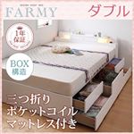 照明・コンセント付きチェストベッド【FARMY】ファーミー【三つ折りポケットコイルマットレス付き】 ダブル ホワイト