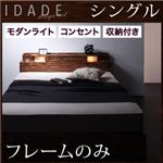 収納ベッド シングル【IDADE】【フレームのみ】 シャビーブラウン モダンライト・コンセント付き収納ベッド【IDADE】イダーデ