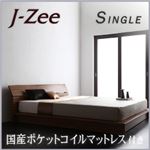 モダンデザインステージタイプフロアベッド【J-Zee】ジェイ・ジー【国産ポケットコイルマットレス付き】シングル ブラウン