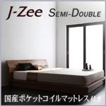 モダンデザインステージタイプフロアベッド【J-Zee】ジェイ・ジー【国産ポケットコイルマットレス付き】セミダブル ブラウン