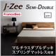 フロアベッド セミダブル【J-Zee】【マルチラスダブルデッキスプリングマットレス付き】 ブラウン モダンデザインステージタイプフロアベッド【J-Zee】ジェイ・ジー