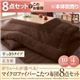 【本体別売】こたつ布団8点セット すっきりタイプ/正方形 ローズピンク ボリュームが選べる!マイクロファイバーこたつ布団8点セット すっきりタイプ