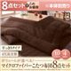 【本体別売】こたつ布団8点セット すっきりタイプ/4尺長方形 ローズピンク ボリュームが選べる!マイクロファイバーこたつ布団8点セット すっきりタイプ