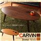 【単品】こたつテーブル 楕円形(120×60cm)【CARVIN】ウォールナットブラウン オーバル型 ミッドセンチュリーデザインこたつテーブル【CARVIN】カーヴィン - 縮小画像1