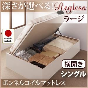 収納ベッド ラージ シングル【横開き】【Regless】【ボンネルコイルマットレス付】 ナチュラル 新開閉タイプ＆深さが選べるガス圧式跳ね上げ収納ベッド【Regless】リグレス - 拡大画像