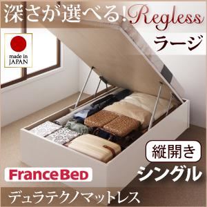 収納ベッド ラージ シングル【縦開き】【Regless】【デュラテクノマットレス付】 ホワイト 新開閉タイプ＆深さが選べるガス圧式跳ね上げ収納ベッド【Regless】リグレス - 拡大画像