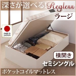 収納ベッド ラージ セミシングル【横開き】【Regless】【オリジナルポケットコイルマットレス付】 ナチュラル 新開閉タイプ＆深さが選べるガス圧式跳ね上げ収納ベッド【Regless】リグレス - 拡大画像