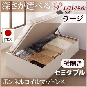 収納ベッド ラージ セミダブル【横開き】【Regless】【ボンネルコイルマットレス付】 ホワイト 新開閉タイプ＆深さが選べるガス圧式跳ね上げ収納ベッド【Regless】リグレス - 拡大画像