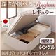収納ベッド レギュラー シングル【横開き】【Regless】【国産ポケットコイルマットレス付】 ホワイト 新開閉タイプ&深さが選べるガス圧式跳ね上げ収納ベッド【Regless】リグレス