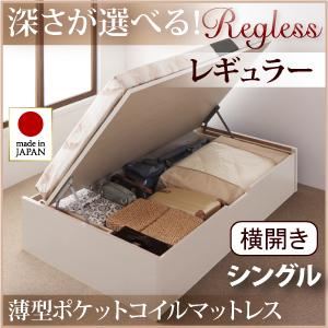 収納ベッド レギュラー シングル【横開き】【Regless】【薄型ポケットコイルマットレス付】 ダークブラウン 新開閉タイプ＆深さが選べるガス圧式跳ね上げ収納ベッド【Regless】リグレス - 拡大画像