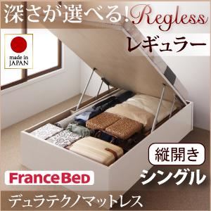 収納ベッド レギュラー シングル【縦開き】【Regless】【デュラテクノマットレス付】 ナチュラル 新開閉タイプ＆深さが選べるガス圧式跳ね上げ収納ベッド【Regless】リグレス - 拡大画像