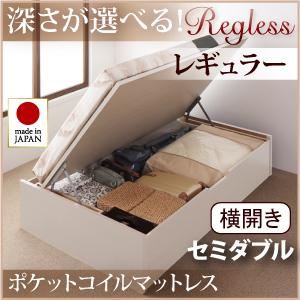 収納ベッド レギュラー セミダブル【横開き】【Regless】【オリジナルポケットコイルマットレス付】 ホワイト 新開閉タイプ＆深さが選べるガス圧式跳ね上げ収納ベッド【Regless】リグレス - 拡大画像