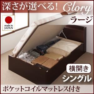 新開閉タイプ&深さが選べるコンセント付きガス圧式跳ね上げ収納ベッド【Clory】クローリー・ラージ シングル【横開き】オリジナルポケットコイルマットレス付 (カラー:ホワイト)