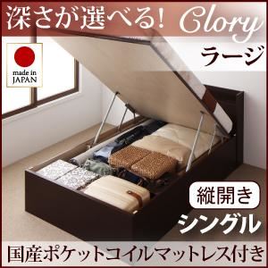 収納ベッド ラージ シングル【縦開き】【Clory】【国産ポケットコイルマットレス付】 ホワイト 新開閉タイプ＆深さが選べるコンセント付きガス圧式跳ね上げ収納ベッド【Clory】クローリー - 拡大画像