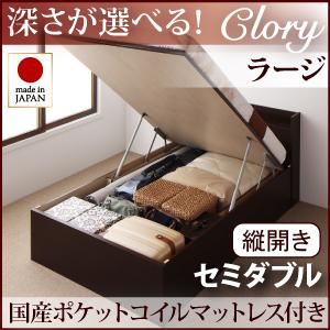 収納ベッド ラージ セミダブル【縦開き】【Clory】【国産ポケットコイルマットレス付】 ホワイト 新開閉タイプ＆深さが選べるコンセント付きガス圧式跳ね上げ収納ベッド【Clory】クローリー - 拡大画像