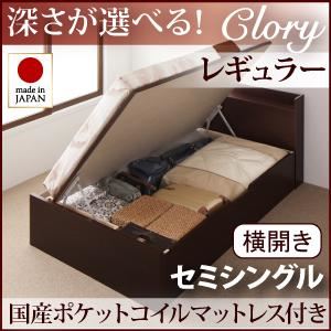 収納ベッド レギュラー セミシングル【横開き】【Clory】【国産ポケットコイルマットレス付】 ホワイト 新開閉タイプ＆深さが選べるコンセント付きガス圧式跳ね上げ収納ベッド【Clory】クローリー - 拡大画像