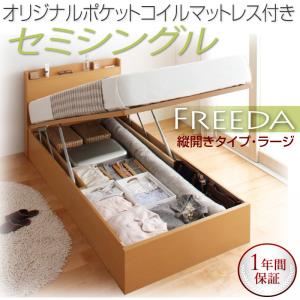 収納ベッド ラージ セミシングル【縦開き】【Freeda】【オリジナルポケットコイルマットレス付】 ダークブラウン 新開閉タイプが選べるガス圧式跳ね上げ大容量収納ベッド【Freeda】フリーダ - 拡大画像