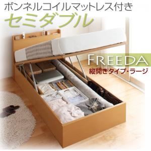 収納ベッド ラージ セミダブル【縦開き】【Freeda】【ボンネルコイルマットレス付】 ホワイト 新開閉タイプが選べるガス圧式跳ね上げ大容量収納ベッド【Freeda】フリーダ - 拡大画像