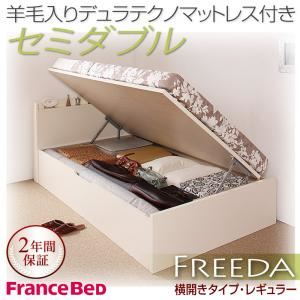 収納ベッド レギュラー セミダブル【横開き】【Freeda】【羊毛デュラテクノマットレス付】 ホワイト 新開閉タイプが選べるガス圧式跳ね上げ大容量収納ベッド【Freeda】フリーダ - 拡大画像