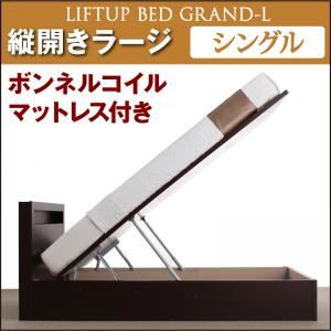 収納ベッド ラージ シングル【縦開き】【Grand L】【ボンネルコイルマットレス付】 ダークブラウン 新開閉タイプが選べるガス圧式跳ね上げ大容量収納ベッド【Grand L】 - 拡大画像