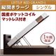 収納ベッド ラージ シングル【縦開き】【Grand L】【国産ポケットコイルマットレス付】 ダークブラウン 新開閉タイプが選べるガス圧式跳ね上げ大容量収納ベッド【Grand L】