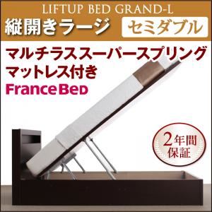 収納ベッド ラージ セミダブル【縦開き】【Grand L】【マルチラススーパースプリングマットレス付】 ダークブラウン 新開閉タイプが選べるガス圧式跳ね上げ大容量収納ベッド【Grand L】 - 拡大画像