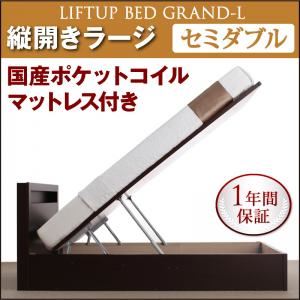 収納ベッド ラージ セミダブル【縦開き】【Grand L】【国産ポケットコイルマットレス付】 ホワイト 新開閉タイプが選べるガス圧式跳ね上げ大容量収納ベッド【Grand L】 - 拡大画像