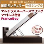 新開閉タイプが選べるガス圧式跳ね上げ大容量収納ベッド【Grand L】・レギュラー セミシングル 【縦開き】 マルチラススーパースプリングマットレス付 ダークブラウン