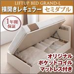 新開閉タイプが選べるガス圧式跳ね上げ大容量収納ベッド【Grand L】・レギュラー セミダブル 【横開き】 オリジナルポケットコイルマットレス付 ダークブラウン