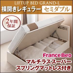 収納ベッド レギュラー セミダブル【横開き】【Grand L】【マルチラススーパースプリングマットレス付】 ナチュラル 新開閉タイプが選べるガス圧式跳ね上げ大容量収納ベッド【Grand L】 - 拡大画像