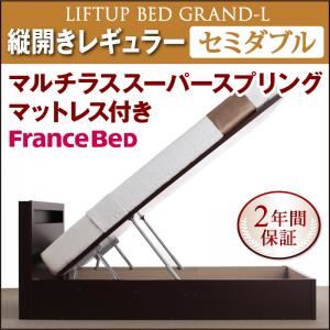 収納ベッド レギュラー セミダブル【縦開き】【Grand L】【マルチラススーパースプリングマットレス付】 ナチュラル 新開閉タイプが選べるガス圧式跳ね上げ大容量収納ベッド【Grand L】 - 拡大画像