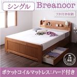 天然木アンティークカントリー調フタ付き収納＆コンセント付きすのこベッド【Breanoor】ブリアヌール 【ポケットコイルマットレス：ハード付き】 シングル アンティークブラウン