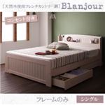 天然木カントリー調フタ付き収納＆コンセント付きすのこベッド【Blanjour】ブランジュール【フレームのみ】シングル ホワイトウォッシュ