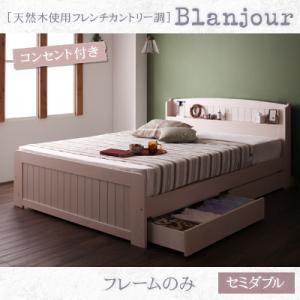 天然木カントリー調フタ付き収納&コンセント付きすのこベッド【Blanjour】ブランジュール【フレームのみ】セミダブル (カラー:ホワイトウォッシュ)