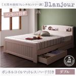 天然木カントリー調フタ付き収納＆コンセント付きすのこベッド【Blanjour】ブランジュール【ボンネルコイルマットレス：ハード付き】ダブル ホワイトウォッシュ