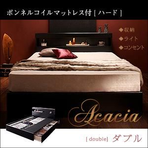 収納ベッド ダブル【Acacia】【ボンネルコイルマットレス:ハード付き】 ブラック モダンライト・コンセント付き収納ベッド【Acacia】アケーシア - 拡大画像