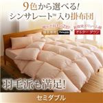 【単品】掛け布団 セミダブル さくら 9色から選べる!シンサレート入り掛布団 【単品】掛け布団 セミダブル さくら 9色から選べる!シンサレート入り掛布団