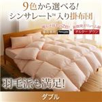 【単品】掛け布団 ダブル ナチュラルベージュ 9色から選べる!シンサレート入り掛布団