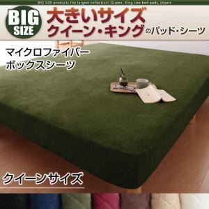 【単品】ボックスシーツ クイーン ワインレッド 寝心地・カラー・タイプが選べる!大きいサイズのパッド・シーツ シリーズ マイクロファイバー ボックスシーツの詳細を見る 【単品】ボックスシーツ クイーン ワインレッド 寝心地・カラー・タイプが選べる!大きいサイズのパッド・シーツ シリーズ マイクロファイバー ボックスシーツの詳細を見る
