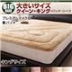 【単品】敷パッド キング モカブラウン 寝心地・カラー・タイプが選べる!大きいサイズのパッド・シーツ シリーズ プレミアムマイクロ 敷パッド