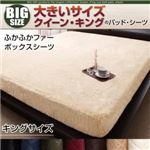 寝心地・カラー・タイプが選べる！大きいサイズのパッド・シーツ シリーズ ふかふかファー ボックスシーツ キング オリーブグリーン