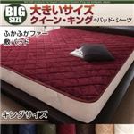 寝心地・カラー・タイプが選べる！大きいサイズのパッド・シーツ シリーズ ふかふかファー 敷パッド キング オリーブグリーン