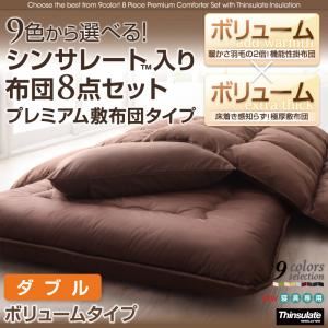 敷布団8点セット ダブル さくら 9色から選べる!シンサレート入り布団 8点セット プレミアム敷布団タイプ: ボリュームタイプの詳細を見る 敷布団8点セット ダブル さくら 9色から選べる!シンサレート入り布団 8点セット プレミアム敷布団タイプ: ボリュームタイプの詳細を見る