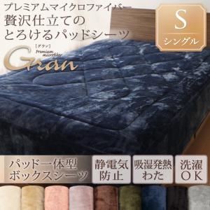 【単品】ボックスシーツ シングル【gran】ディープグリーン プレミアムマイクロファイバー贅沢仕立てのとろけるパッドシーツ【gran】グラン パッド一体型ボックスシーツの詳細を見る 【単品】ボックスシーツ シングル【gran】ディープグリーン プレミアムマイクロファイバー贅沢仕立てのとろけるパッドシーツ【gran】グラン パッド一体型ボックスシーツの詳細を見る