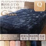 【シーツのみ】パッド一体型ボックスシーツ クイーン【gran】ナチュラルベージュ プレミアムマイクロファイバー贅沢仕立てのとろけるシリーズ【gran】グラン 【シーツのみ】パッド一体型ボックスシーツ クイーン【gran】ナチュラルベージュ プレミアムマイクロファイバー贅沢仕立てのとろけるシリーズ【gran】グラン
