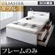 チェストベッド ダブル【Liaster】【フレームのみ】 ホワイト モダンライト・コンセント付きチェストベッド【Liaster】リアスター