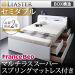 モダンライト・コンセント付きチェストベッド【Liaster】リアスター【マルチラススーパースプリングマットレス付き】 セミダブル ホワイト