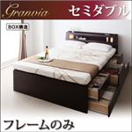 チェストベッド セミダブル【Granvia】【フレームのみ】 ダークブラウン モダンライト・コンセント付きチェストベッド【Granvia】グランヴィア