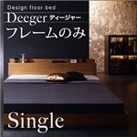 棚・コンセント付きフロアベッド【Deeger】ディージャー フレームのみ シングル ブラウン