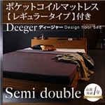 棚・コンセント付きフロアベッド【Deeger】ディージャー 【ポケット：レギュラー付き】 セミダブル ブラウン／アイボリー